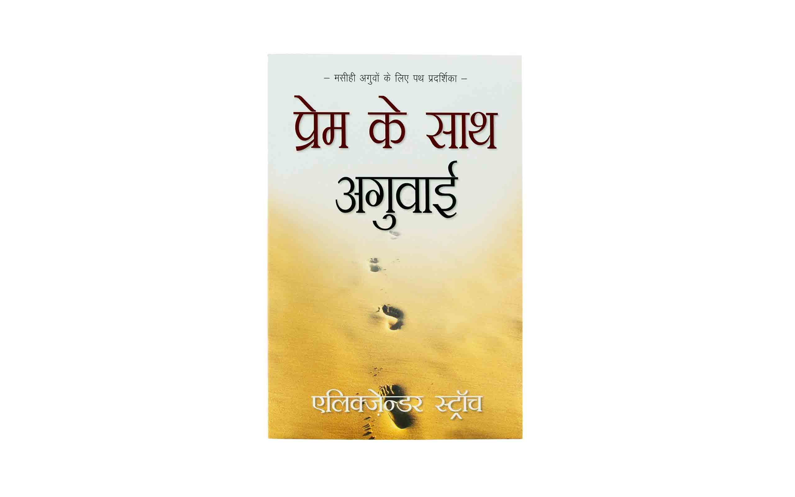 Leading with Love (Hindi)