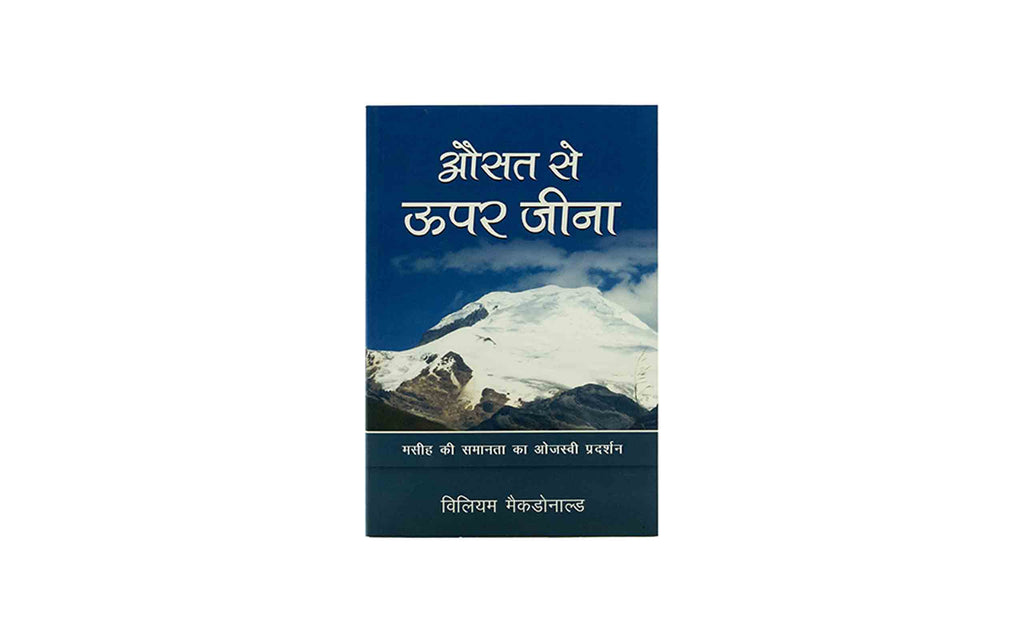 Living above the Average (Hindi)