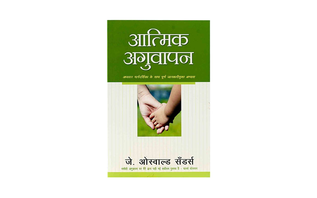 Spiritual Leadership (Hindi)