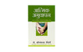 Spiritual Leadership (Hindi)