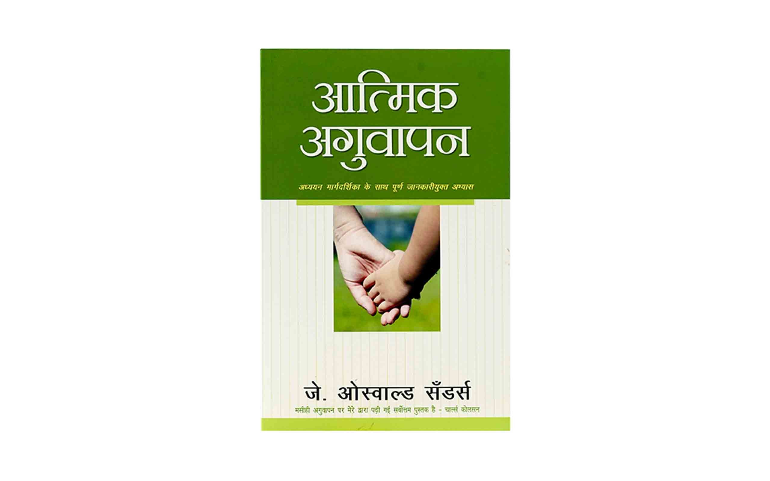 Spiritual Leadership (Hindi)