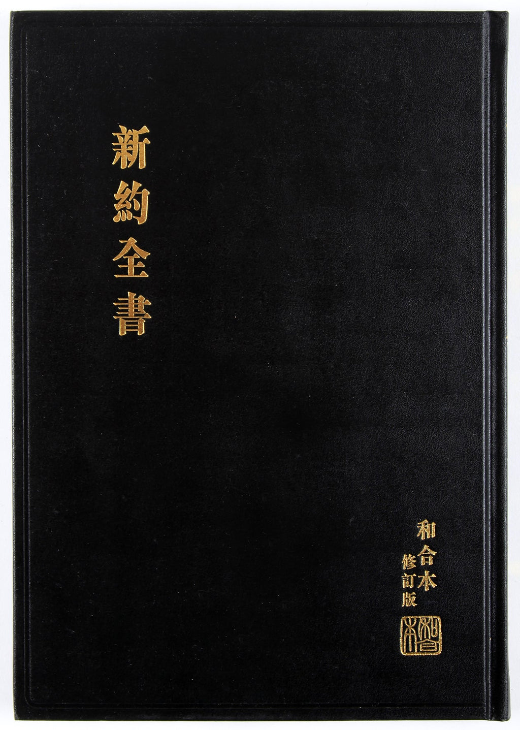 Traditional Script New Testament in Large Print, Black