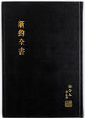 Traditional Script New Testament in Large Print, Black