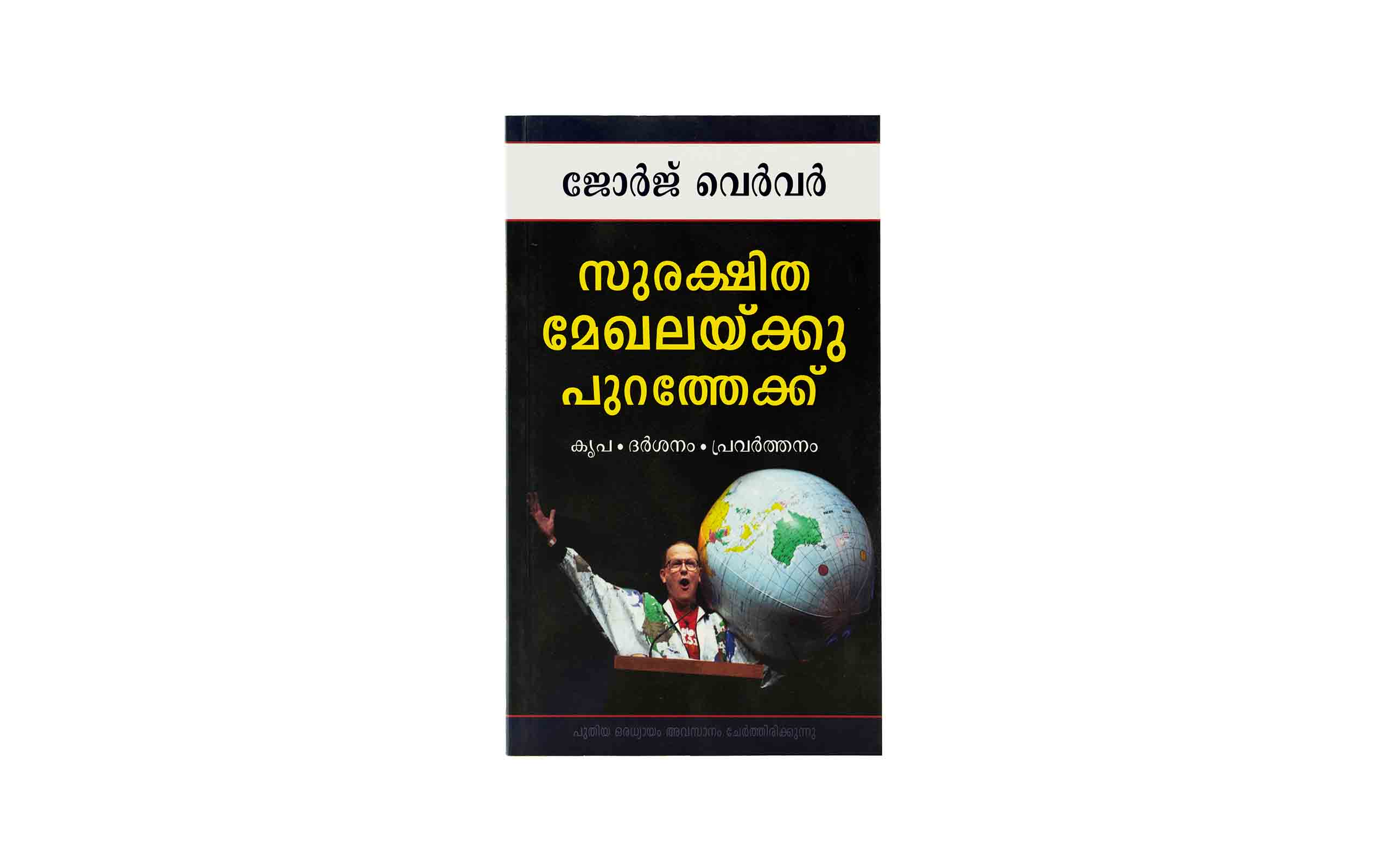 Out of the Comfort Zone (Malayalam)