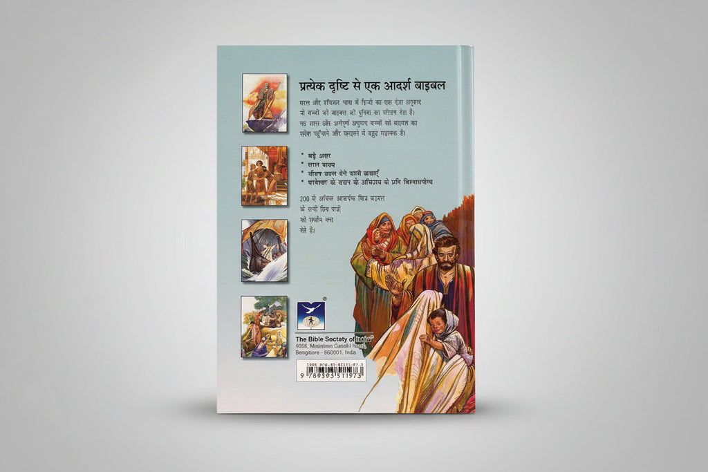 Limited Edition Hindi BSI Children’s Bible – Small Edition | Illustrated Kids Bible Storybook | Easy-to-Read Hindi Scripture (Paperback)