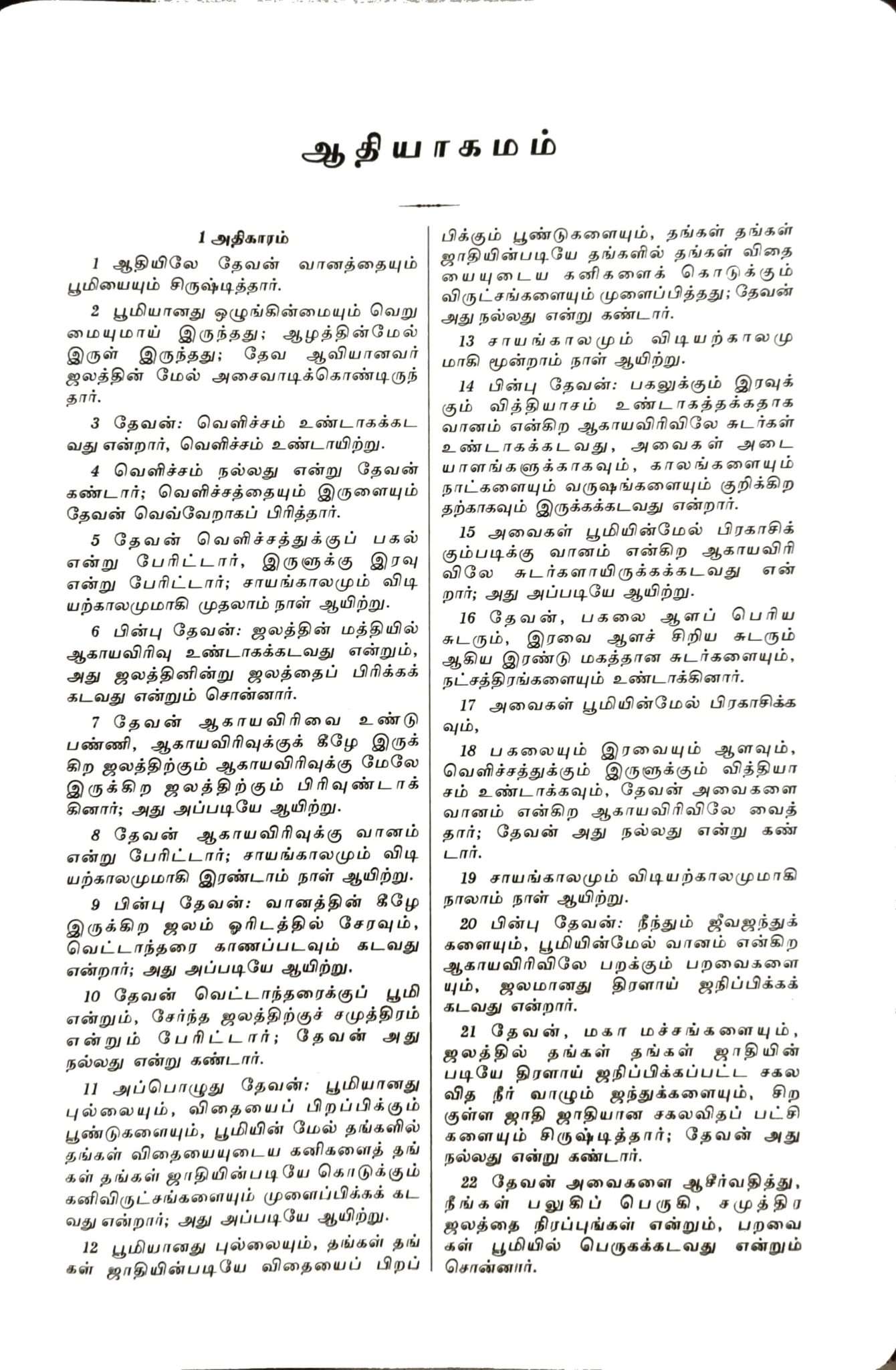 Korean Tamil Bilingual Bible, OV 75 TI Edition, Black Cover, Without Index
