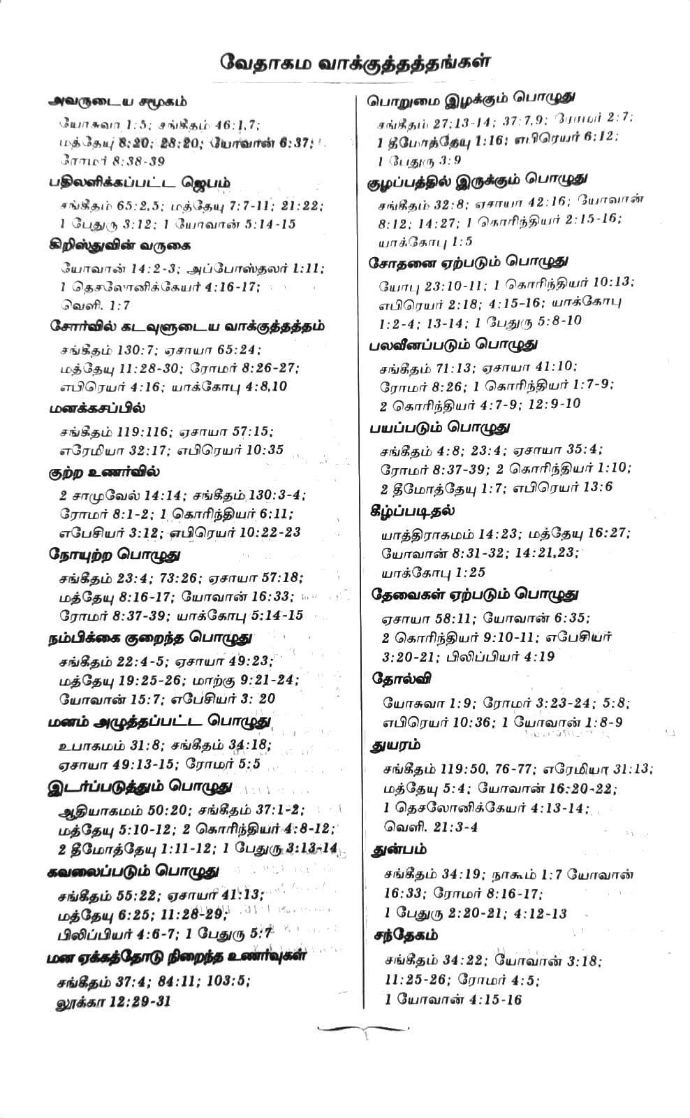OV 55 Open Tamil Bible, Korean Print, Burgundy Edition, No Index (ISBN-9788122128420)