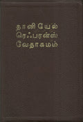 Tamil Study Reference Bible - Daniel Publishing Edition, Brown Bonded Leather