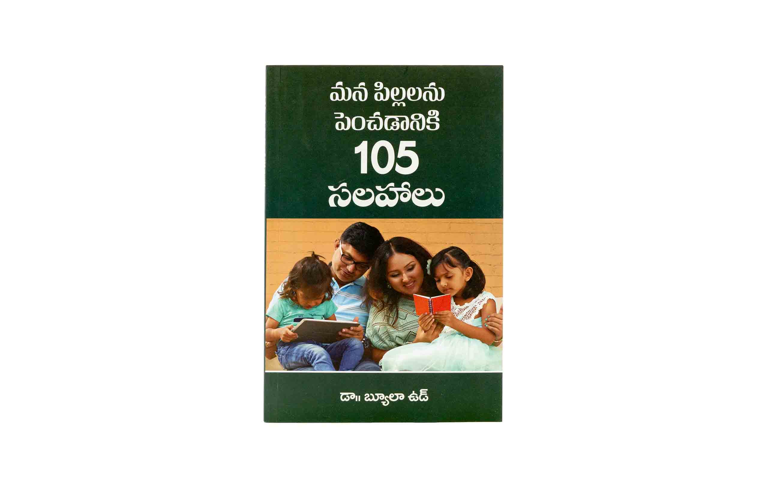 Foundations of Parenting (Telugu)