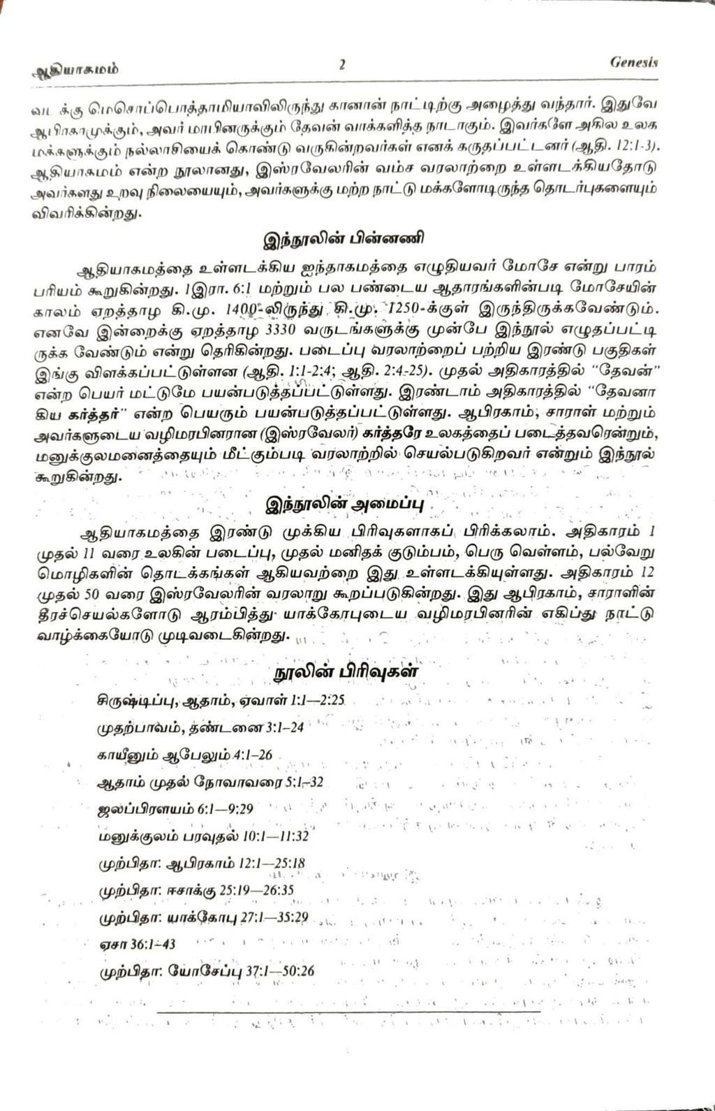 Tamil Bible, Center Column Reference, Demi Size, Black, ISBN-9788122137576