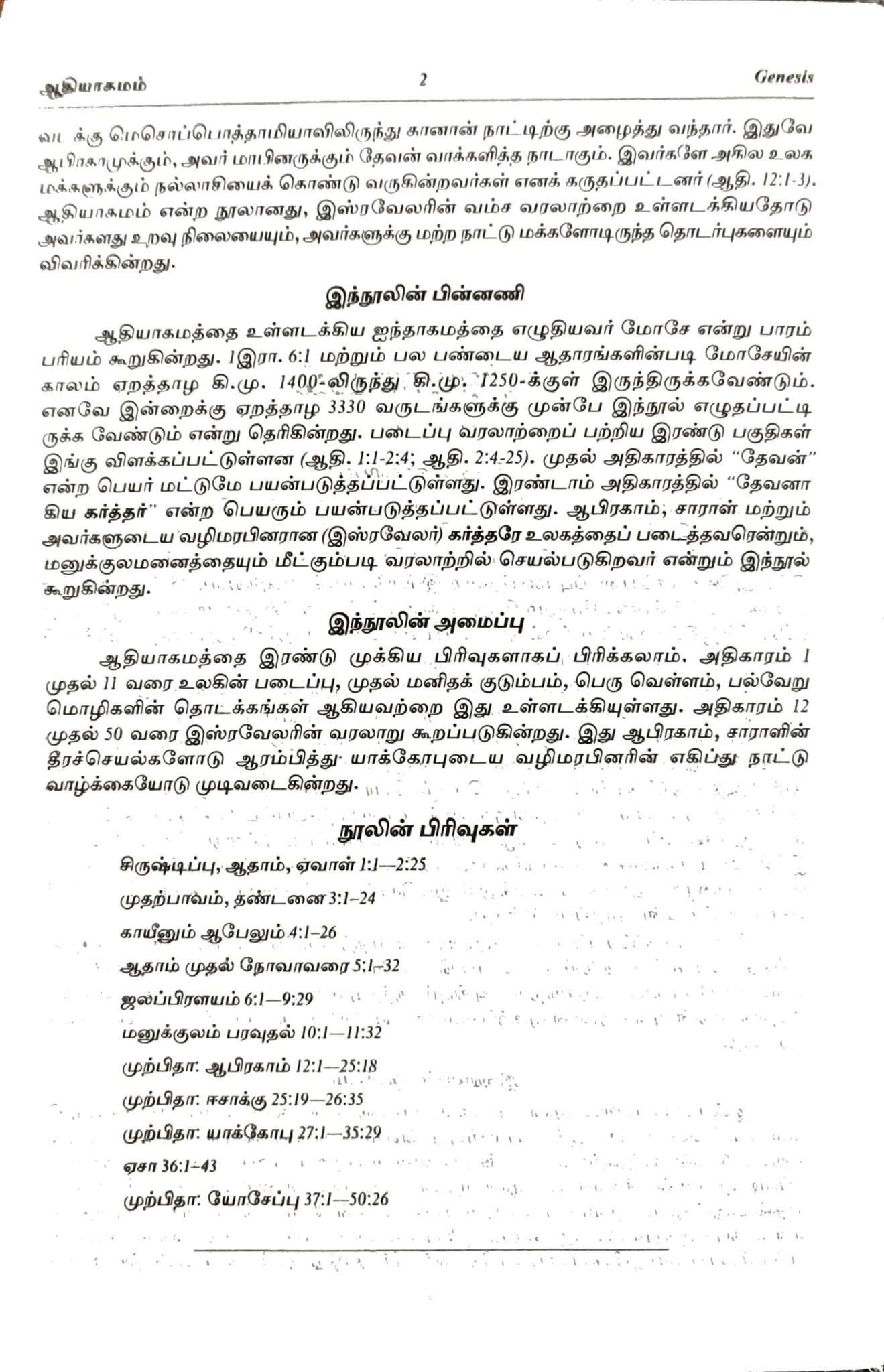 Tamil Bible, Center Column Reference, Demi Size, Black, ISBN-9788122137576