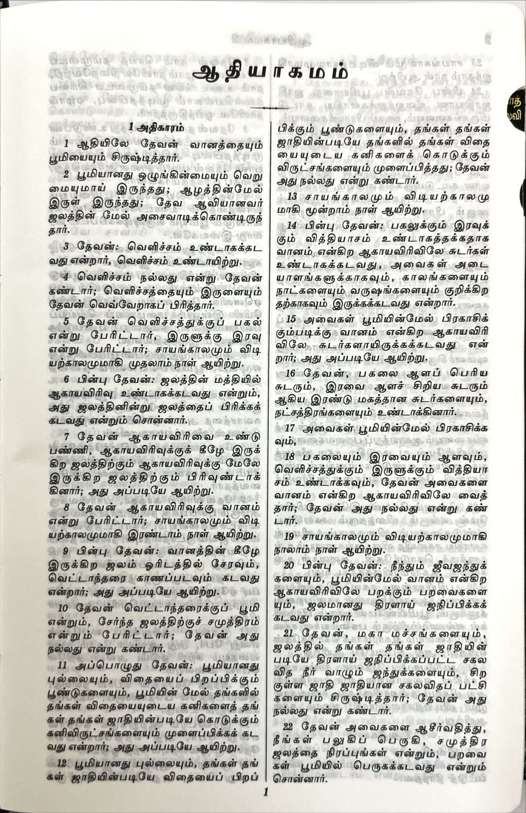 Tamil Bible, Semi-Compact Edition, Black Magnetic Flap Cover with Thumb Index (ISBN: 9788119095933)