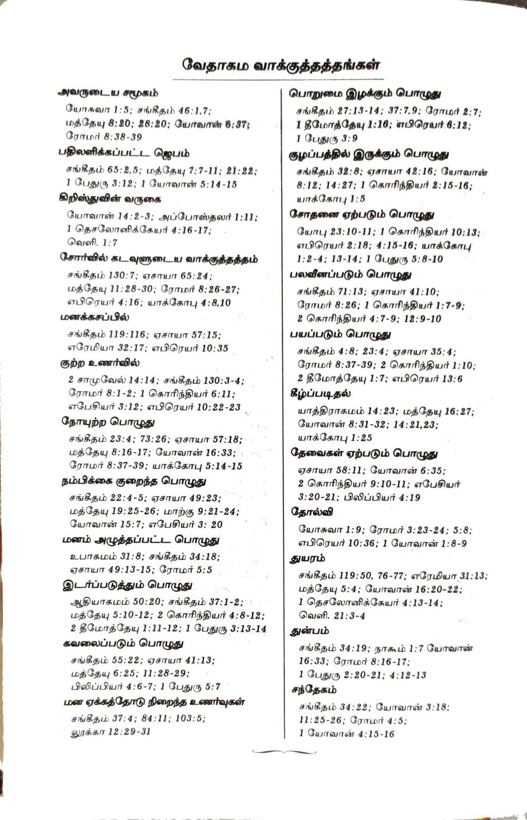 OV 27 ZTI Korean Tamil Bilingual Bible - White Cover with Thumb Index and Zipper Closure (ISBN: 9788122140156)