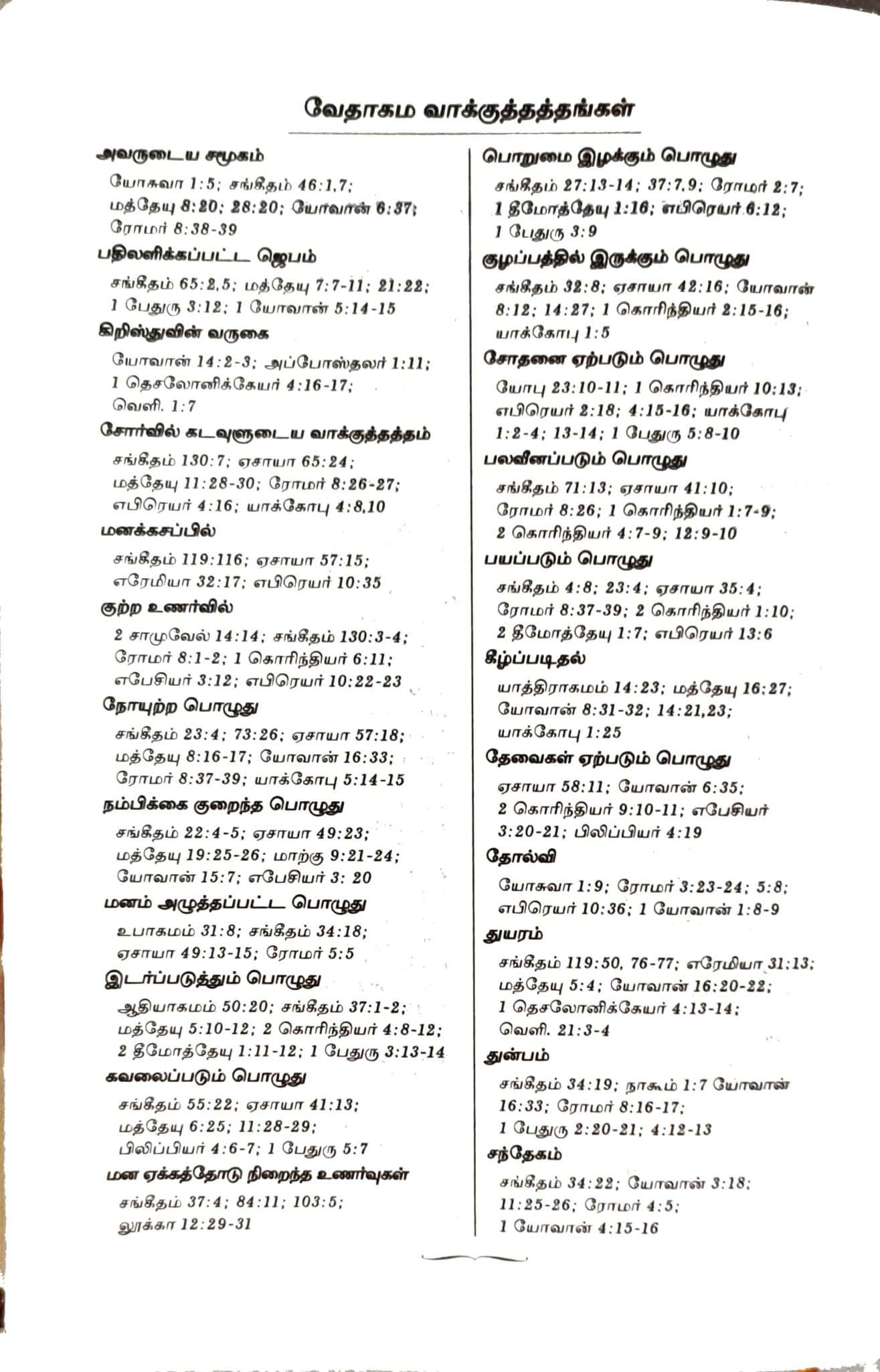 OV 27 ZTI Korean Tamil Bilingual Bible - White Cover with Thumb Index and Zipper Closure (ISBN: 9788122140156)