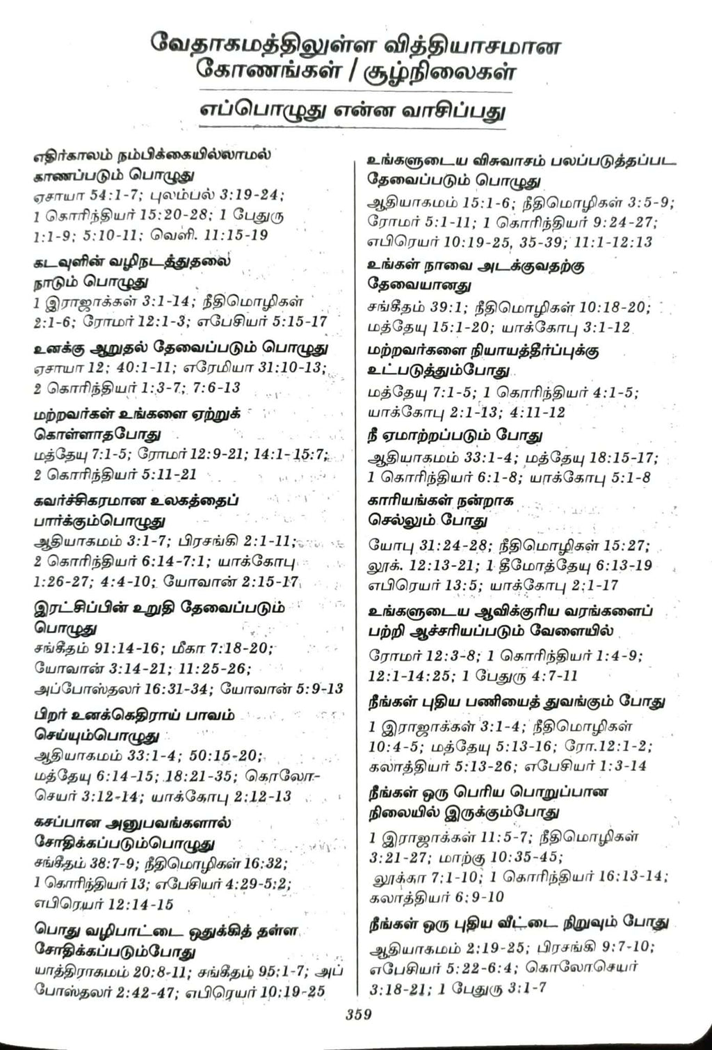 Tamil Bible, Semi-Compact Edition, Brown Cover, Open Type with Thumb Index (ISBN: 9788119095742)