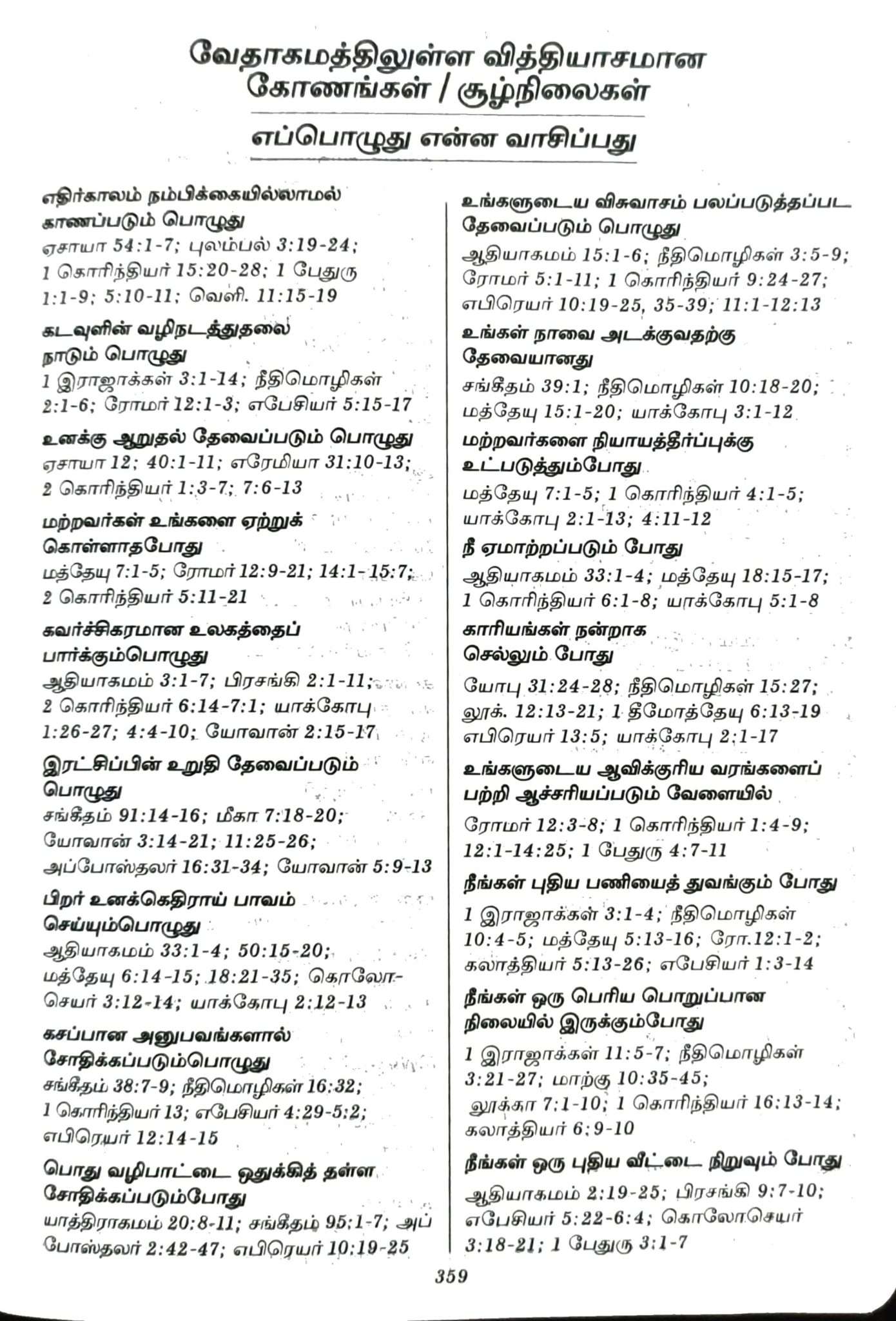 Tamil Bible, Semi-Compact Edition, Brown Cover, Open Type with Thumb Index (ISBN: 9788119095742)