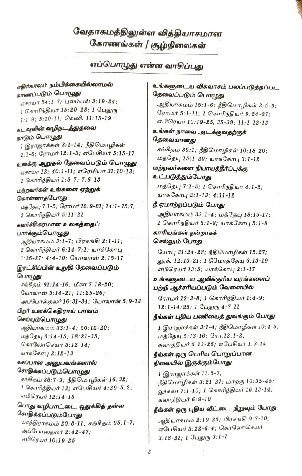 OV 27 ZTI Korean Tamil Bilingual Bible - White Cover with Thumb Index and Zipper Closure (ISBN: 9788122140156)