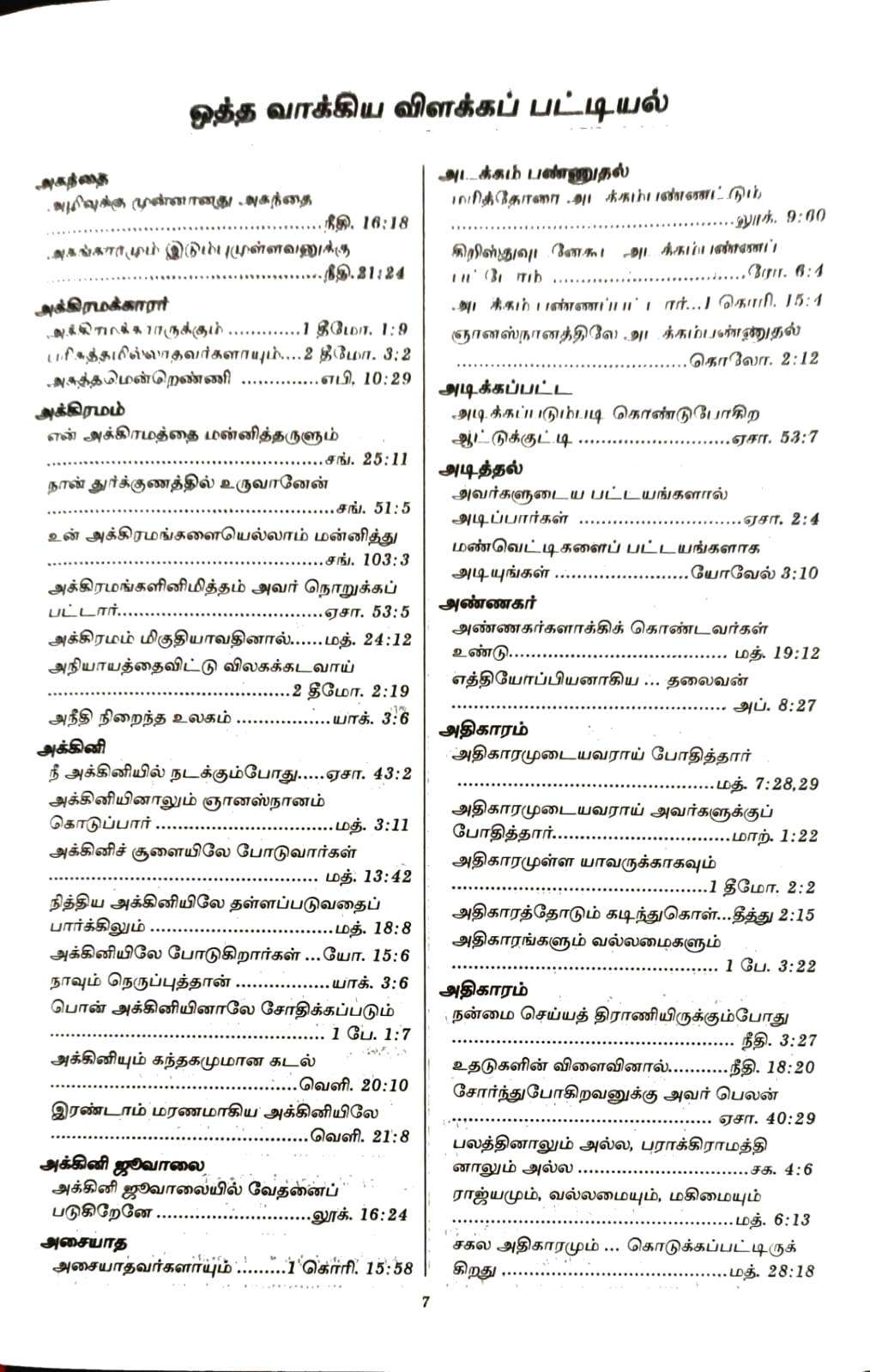 OV 55 Open Tamil Bible, Korean Print, Burgundy Edition, No Index (ISBN-9788122128420)