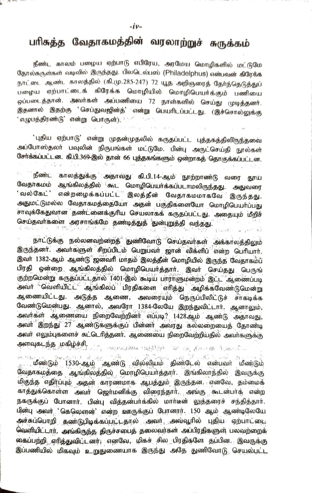 Tamil Bible, Red Letter Edition with Study Helps, Semi-Royal Size, Black Leather-Bound