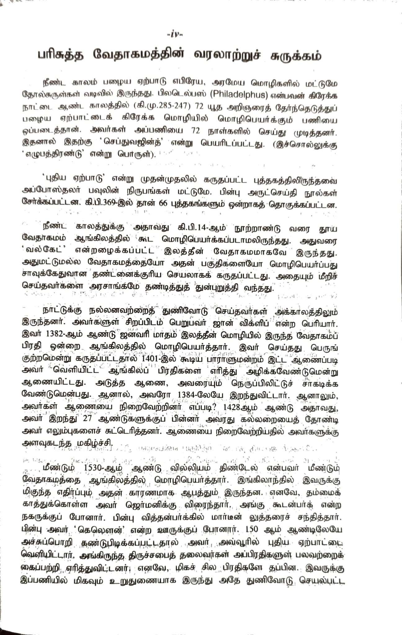 Tamil Bible, Red Letter Edition with Study Helps, Semi-Royal Size, Black Leather-Bound