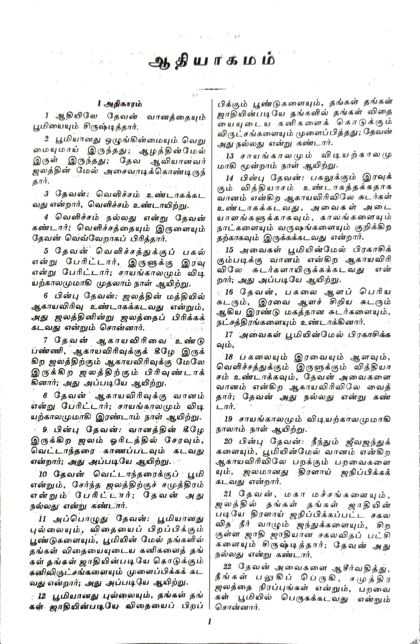 Tamil Bible, Semi-Compact Edition, Blue Cover, Open Type with Thumb Index (ISBN: 9788119095650)