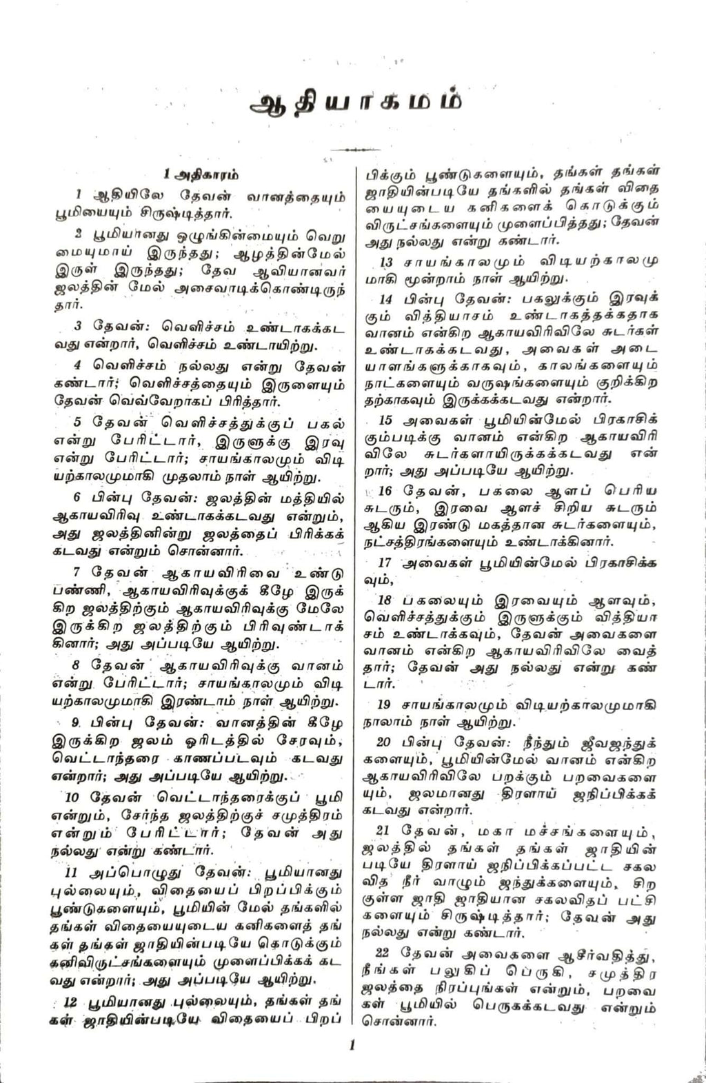 Tamil Bible, Semi-Compact Edition, Brown Cover, Open Type with Thumb Index (ISBN: 9788119095742)