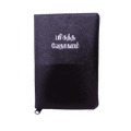 Limited Edition Tamil Bible, Crown Size, Black Gilt Binding (11.75cm x 18.5cm)
