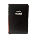 Limited Edition Tamil Bible, Demy Size with Gilt Binding (14.5 cm x 22 cm)