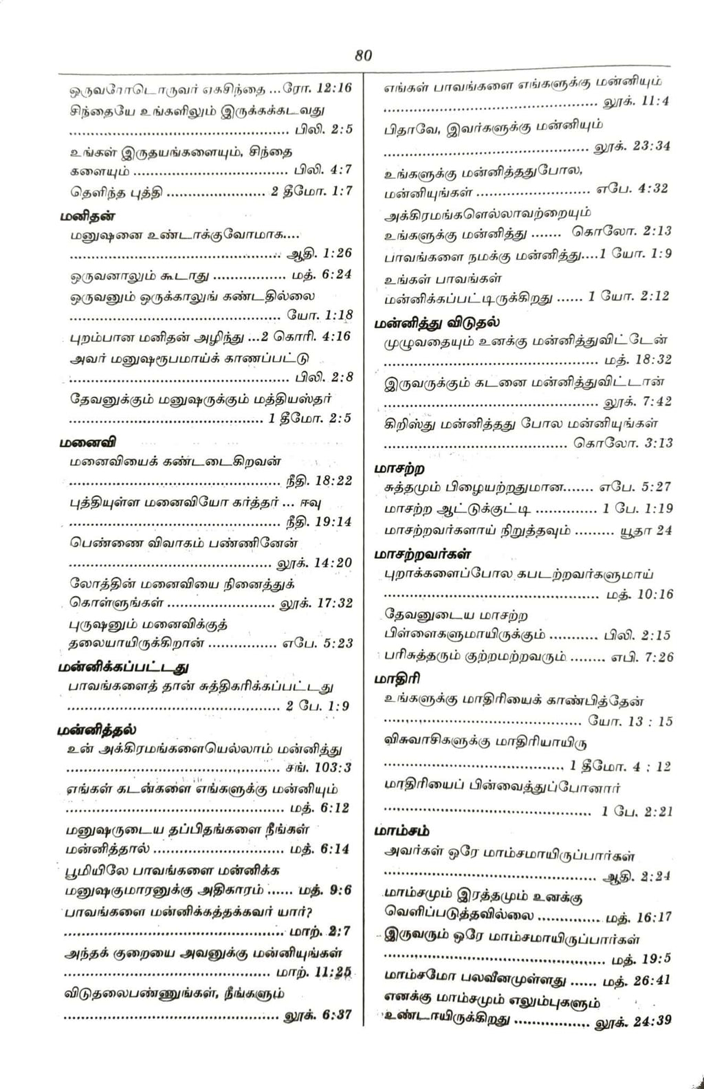 Korean Tamil Bilingual Bible, OV 75 TI Edition, Black Cover, Without Index