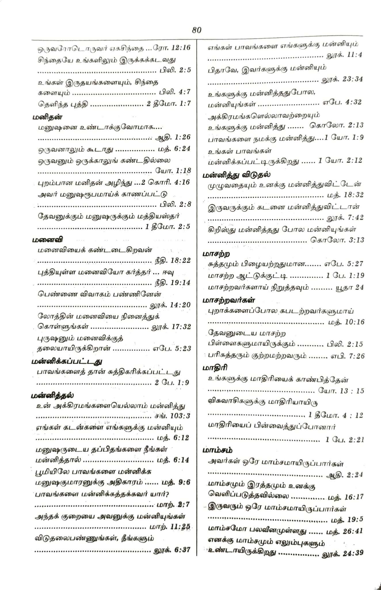 Korean Tamil Bilingual Bible, OV 75 TI Edition, Black Cover, Without Index