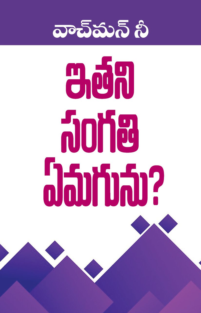 What Shall this Man do? (Telugu)