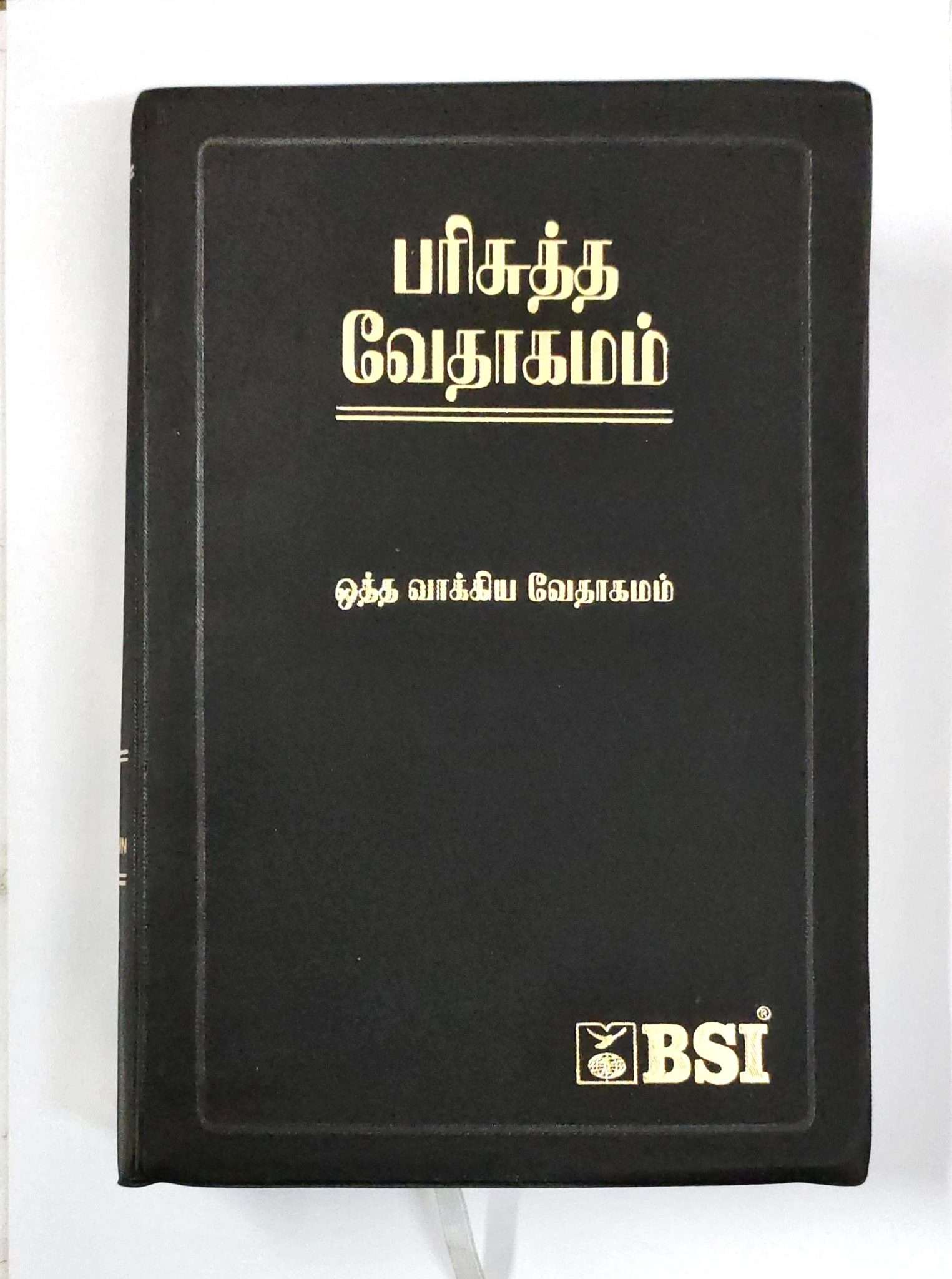 Tamil Bible, Center Column Reference, Demi Size, Black, ISBN-9788122137576