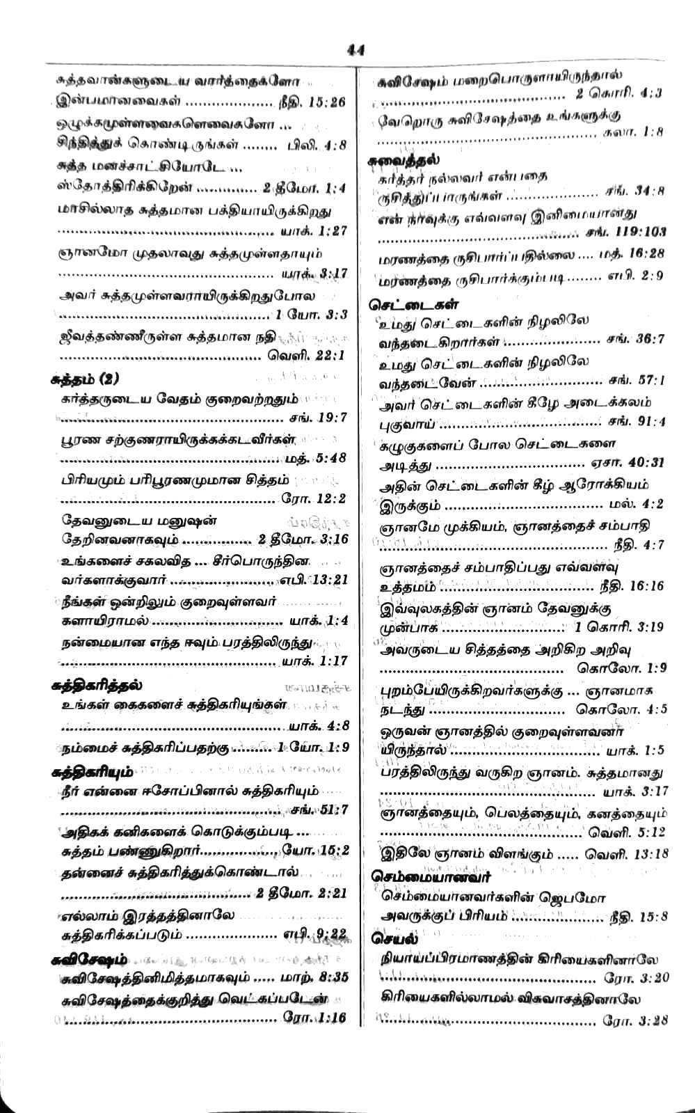 Tamil Bible: Korean Print, Black Zippered Edition (ISBN-9788122130355)