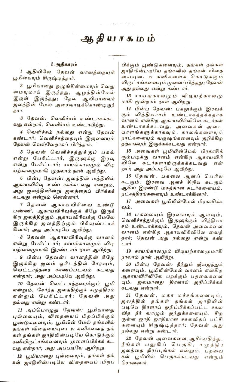 Tamil Bible, Demi Size with Index, Black Leather Touch Edition (ISBN: 9788122120660)