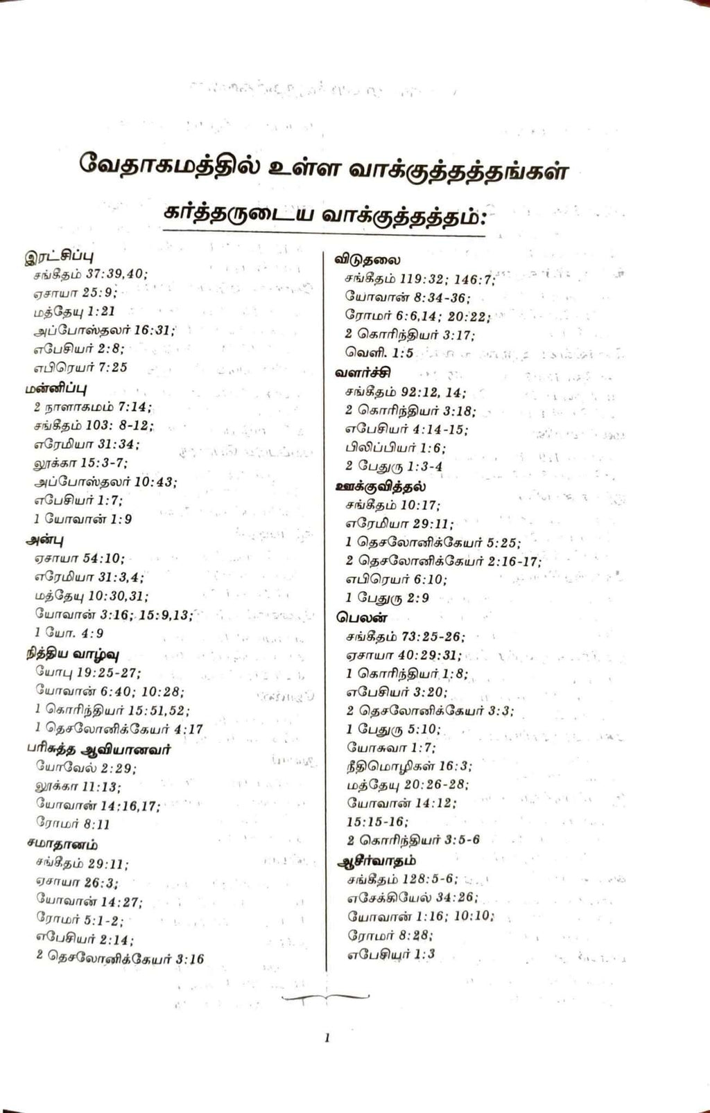 OV 27 ZTI Korean Tamil Bilingual Bible - White Cover with Thumb Index and Zipper Closure (ISBN: 9788122140156)