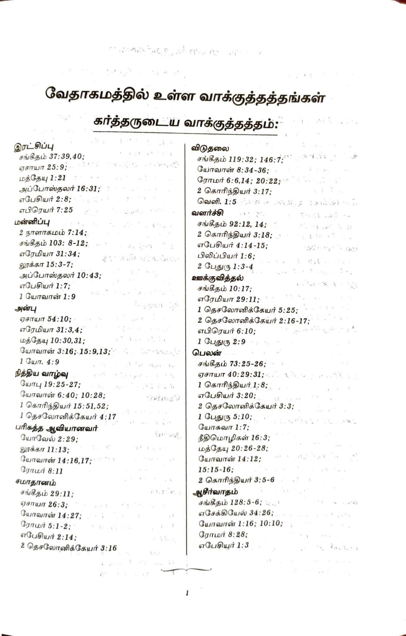 OV 27 ZTI Korean Tamil Bilingual Bible - White Cover with Thumb Index and Zipper Closure (ISBN: 9788122140156)