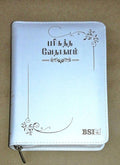 OV 27 ZTI Korean Tamil Bilingual Bible - White Cover with Thumb Index and Zipper Closure (ISBN: 9788122140156)