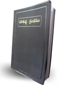 Telugu Holy Bible - BSI Version Containing Old and New Testament. Packing, Delivery Included.