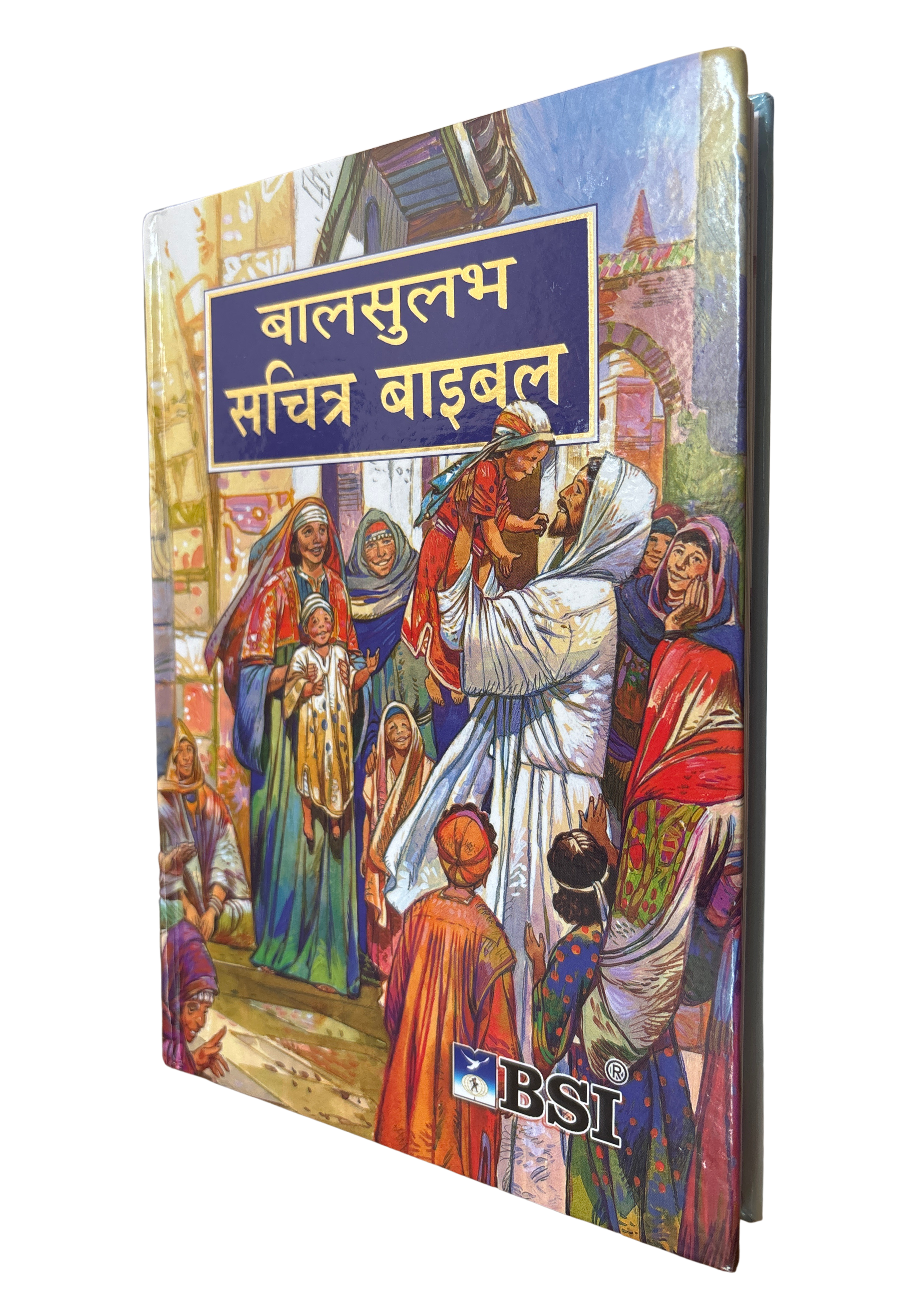 Limited Edition Hindi BSI Children’s Bible – Small Edition | Illustrated Kids Bible Storybook | Easy-to-Read Hindi Scripture (Paperback)