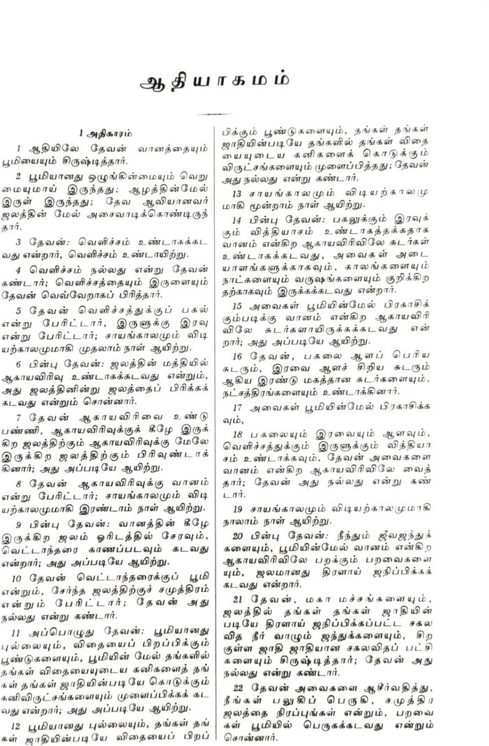 Limited Edition BSI Korean Tamil Bible OV 75 Z Black Zip Edition Silver Edge – Without Thumb Index