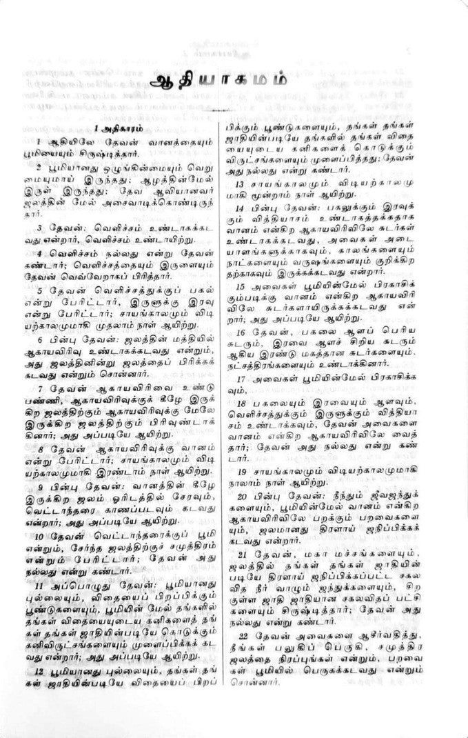 Limited Edition BSI OV 55 Open Tamil Bible, Korean Print, Orthographic Black Edition - Without Thumb Index
