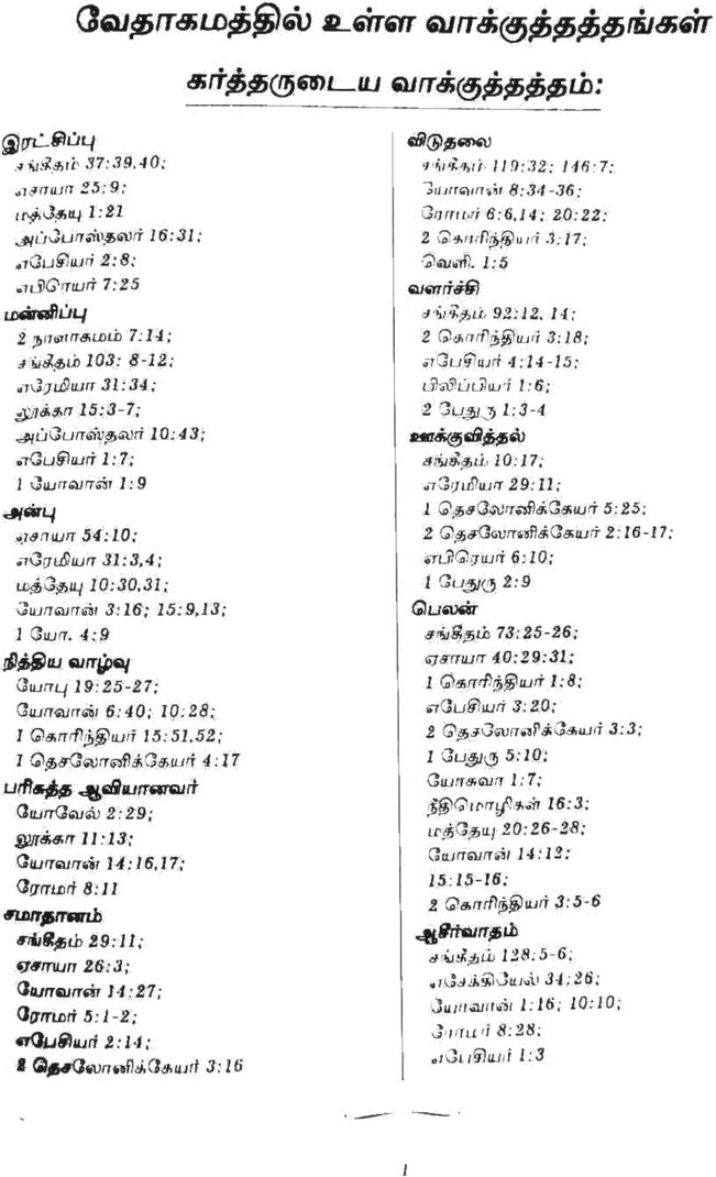 Limited Edition BSI OV 55 Open Tamil Bible, Korean Print, Orthographic Black Edition - Without Thumb Index