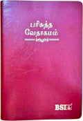 Limited Edition BSI OV 55 Open Tamil Bible, Korean Print, Burgundy Edition, Without Thumb Index