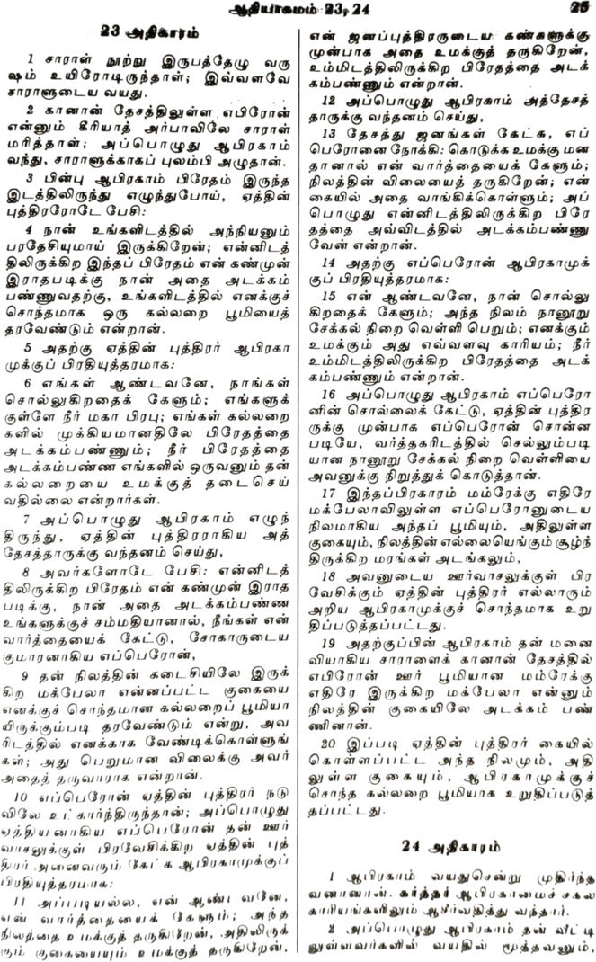 Limited Edition BSI OV 55 Open Tamil Bible, Korean Print, Burgundy Edition, Without Thumb Index