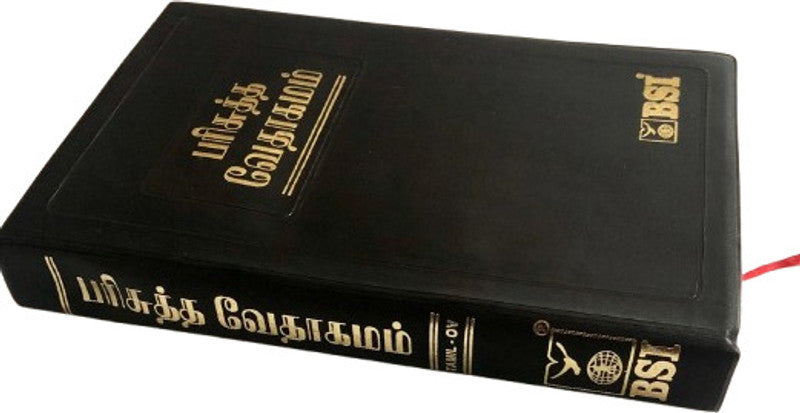 Limited Edition BSI Tamil Bible – Holy Bible In Tamil Language | Quality Print | Durable Binding | Easy To Read Scripture