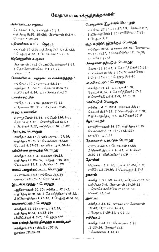 Limited Edition BSI Tamil Bible OV 45 – Open Korean Print, Old Version (No New Orthography), Black Cover, Without Index