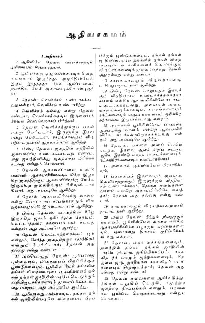 Limited Edition BSI Tamil Bible OV 45 – Open Korean Print, Old Version (No New Orthography), Black Cover, Without Index