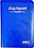 Limited Edition BSI Tamil Bible Semi Compact Blue Open Type With Thumb Index – Holy Bible Old & New Testament