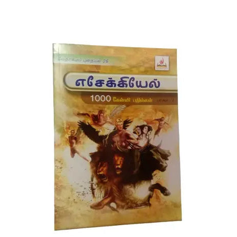 Ezekiel Part 1: Chapters 1-22 - Tamil Bible Study Question and Answer Guide
