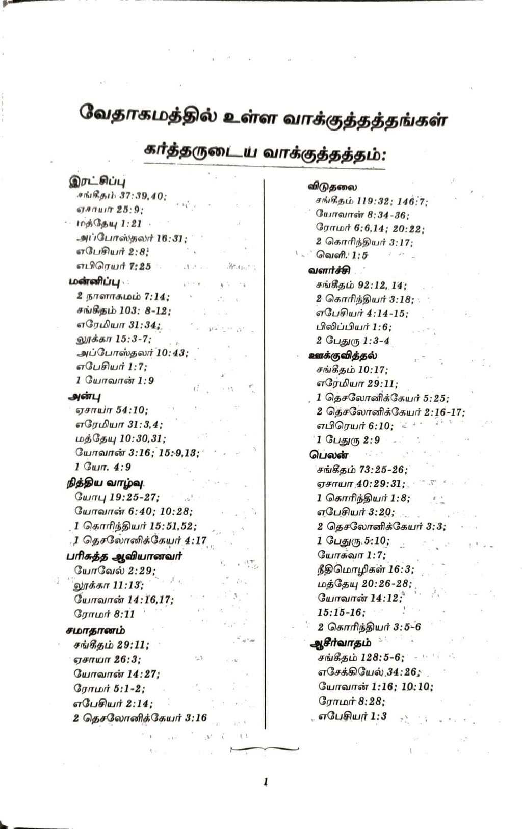Tamil Bible, Center Column Reference, Demi Size, Black, ISBN-9788122137576